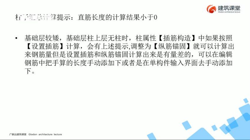 广联达软件高级应用培训 百度网盘(263.38M)