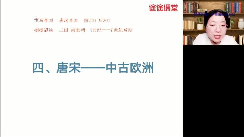 2022高一高途历史贾晨曦全年班 百度网盘(11.03G)