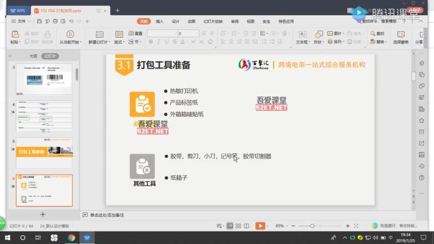 亚马逊Amazon全球开店FBA物流实操课 百度网盘(299.97M)