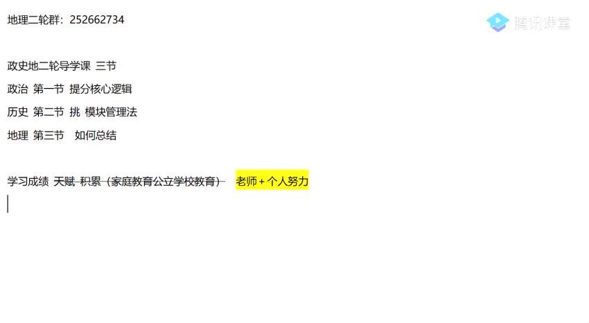 2022高三腾讯课堂历史刘勖雯全年课 百度网盘(113.10G)