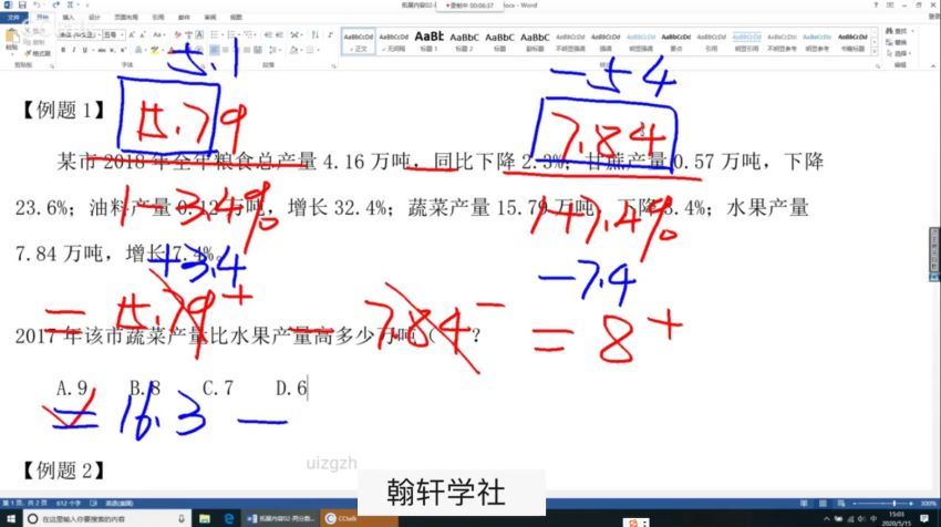 2022年国考：2022上岸村刷题课 百度网盘(27.85G)