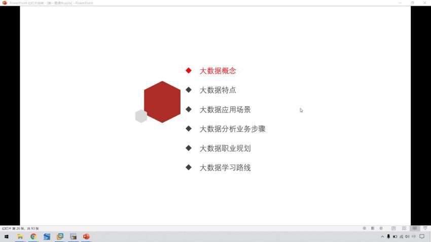 零基础3天快速入门大数据(2021贺岁篇) 百度网盘(92.55G)