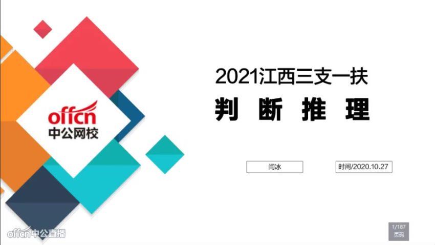 2021公考：江西三支一扶（中公机构） 百度网盘(13.59G)