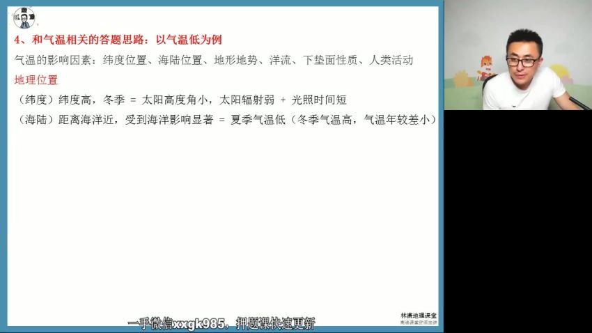 2022高三高途地理林萧全年班 百度网盘(42.77G)