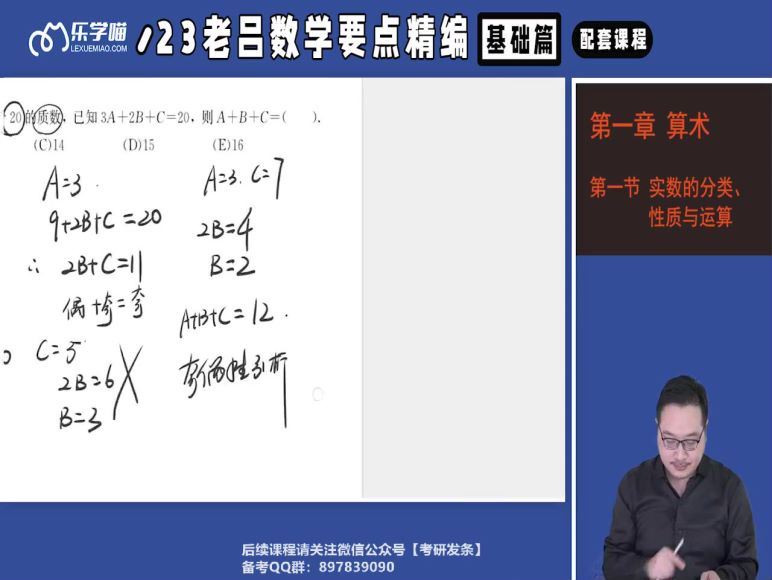 2023考研管理类(管综)【老吕】管理类联考 百度网盘(58.56G)