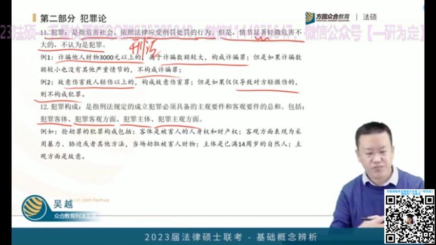 2023考研法硕【23众合法硕】（含内部vip） 百度网盘(249.98G)