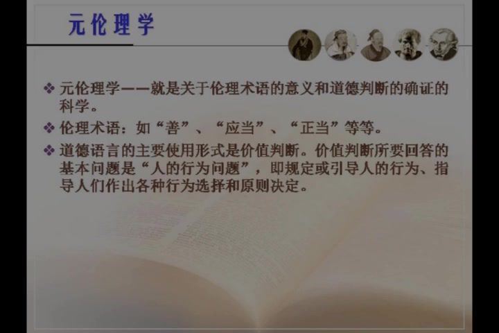伦理学_湖南师范大学-主讲：王泽应 51讲 百度网盘(6.09G)