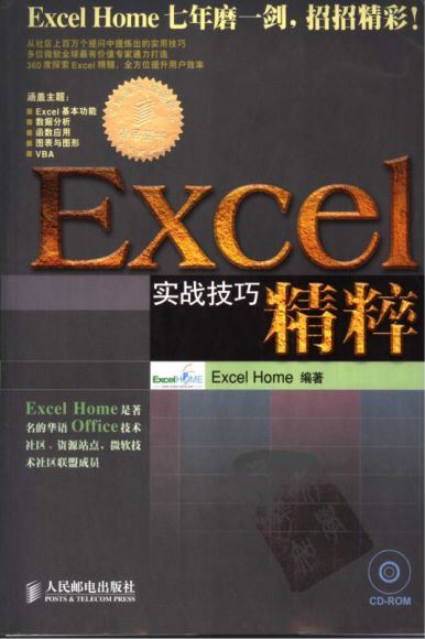 Excel 教程 电子书 百度网盘(1.08G)