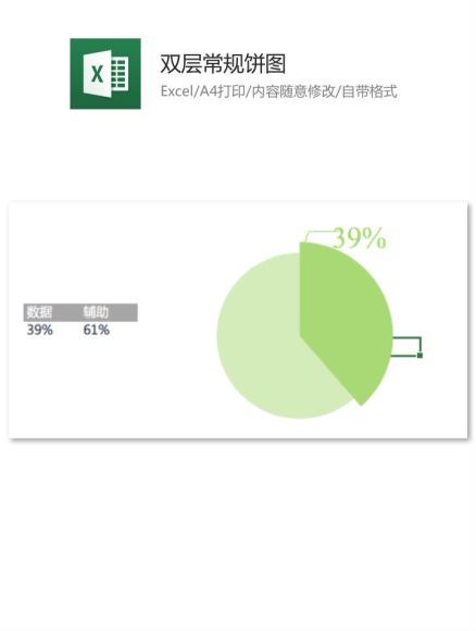 秋叶Excel高颜值图表模板-年终必备 百度网盘(23.89M)