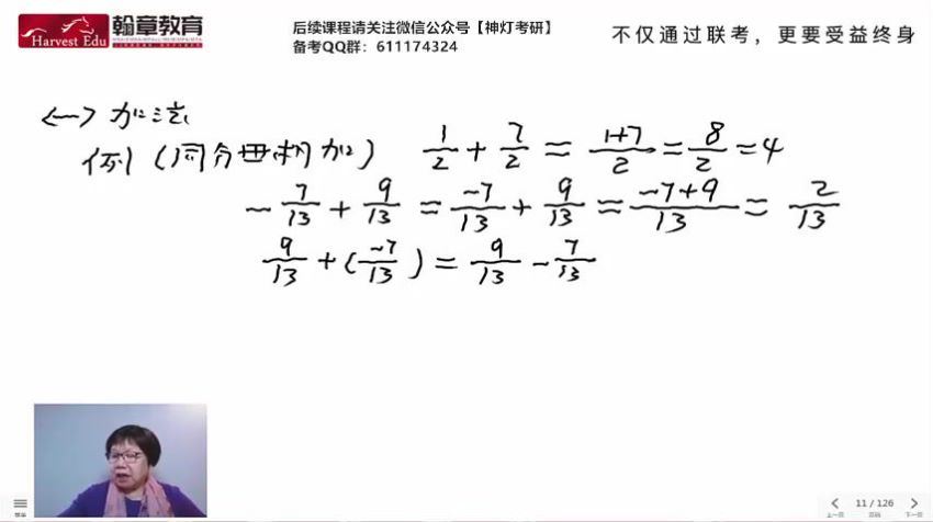 2023考研管理类(管综)【华章】笔试全程班 百度网盘(20.12G)