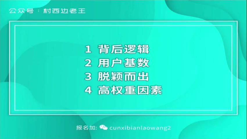 村西边老王 鹤老师短视频涨粉训练营 百度网盘(484.22M)