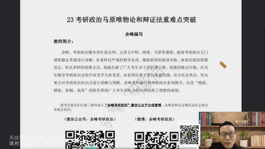 2023考研政治余峰政治全程（余峰） 百度网盘(36.06G)