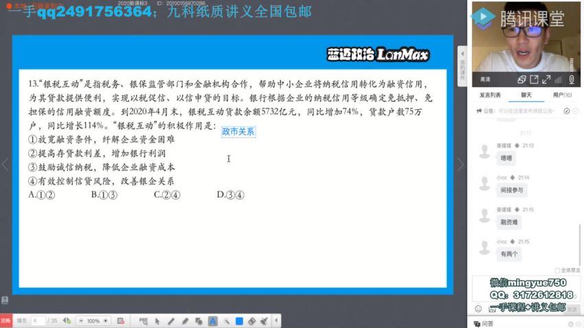 2022高三腾讯课堂政治马宇轩全年课 百度网盘(46.87G)