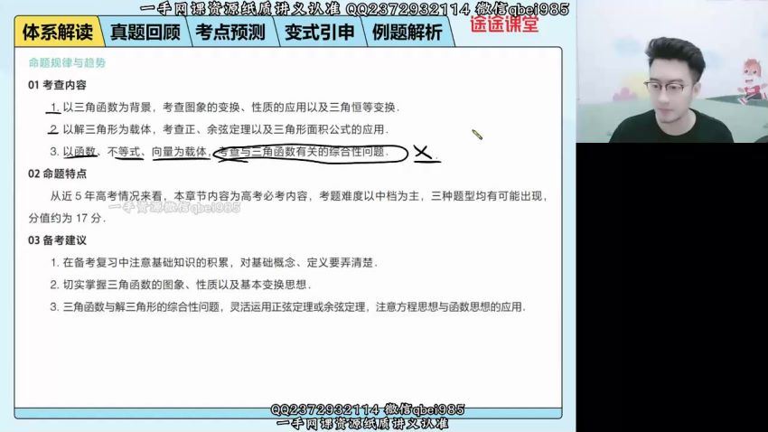 2022高三高途数学付力全年班 百度网盘(12.40G)