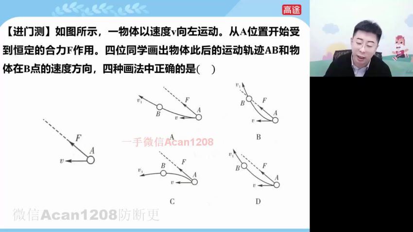 2022高一高途物理武文成全年班 百度网盘(1.74G)