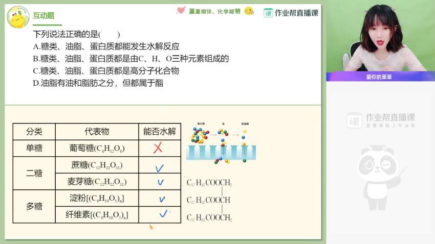 2022高二作业帮化学王瑾全年班 百度网盘(21.52G)