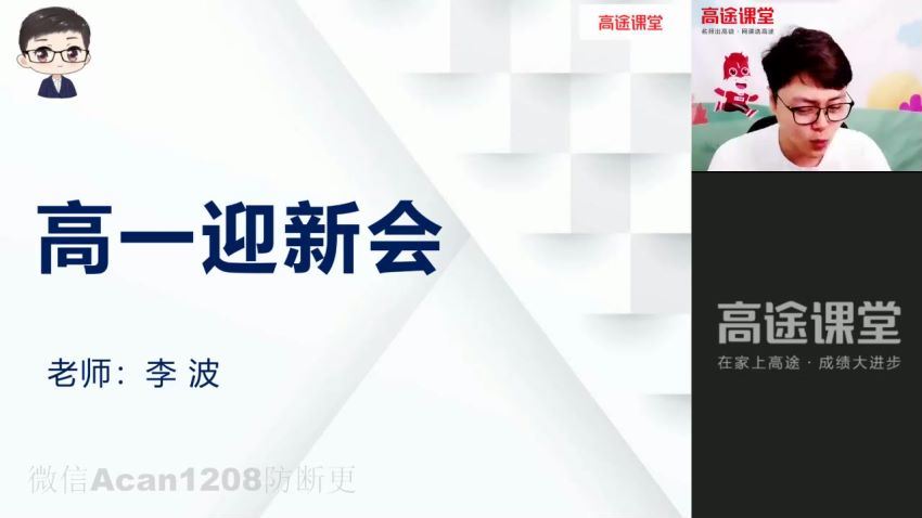 2022高一高途化学李波全年班 百度网盘(2.74G)