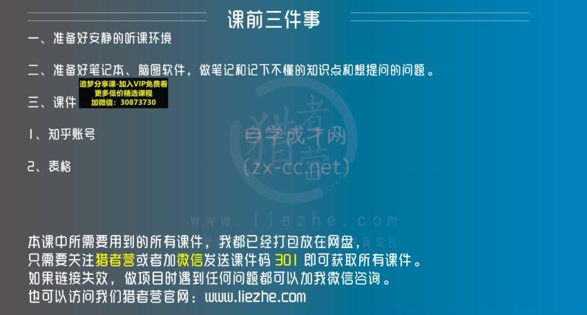 知乎截流引爆全网流量，教你如何在知乎中最有效率，最低成本的引流 百度网盘(1.31G)