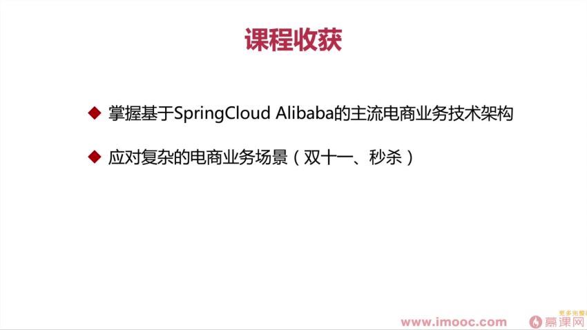 SpringCloudAlibaba大型互联网领域多场景最佳实践-完结无秘-百度云下载 百度网盘(4.79G)