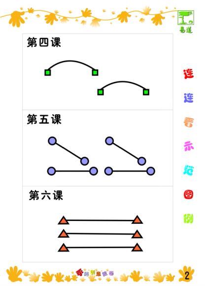 【创意思维】幼儿美术教案 30课时 百度网盘(134.82M)