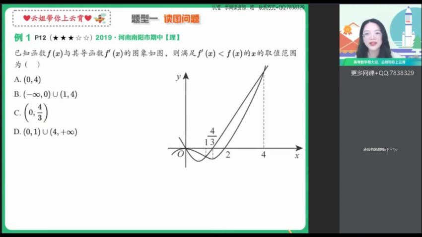 2022高二作业帮数学谭梦云全年班 百度网盘(45.96G)