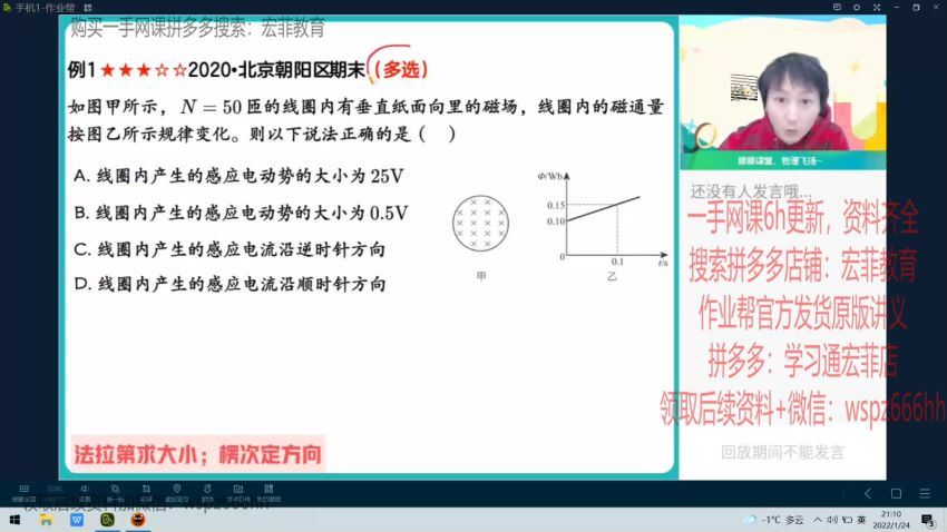 2022高二作业帮物理滕建举全年班 百度网盘(2.72G)