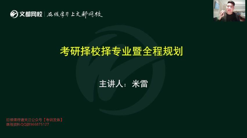 2023考研心理学文都心理学347 VIP特训班 百度网盘(87.48G)