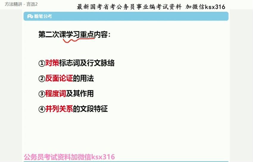 2022年国考：2022粉笔国考980系统班 百度网盘(60.15G)