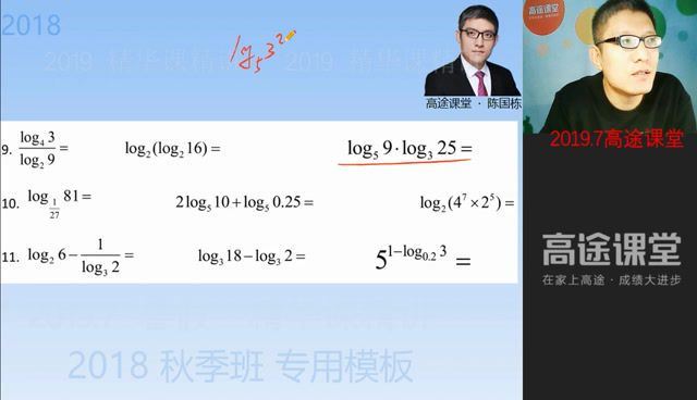 【2020高途数学】陈国栋 百度网盘(8.01G)