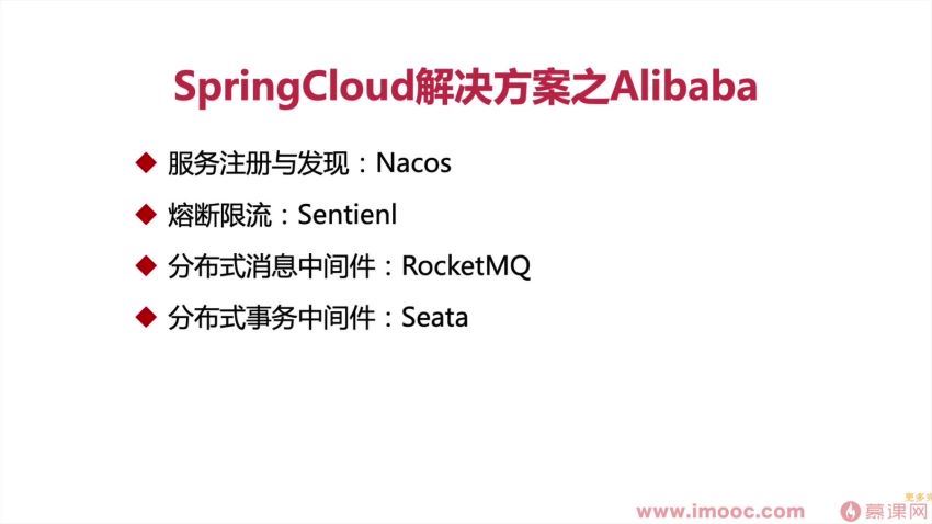 SpringCloudAlibaba大型互联网领域多场景最佳实践-完结无秘-百度云下载 百度网盘(4.79G)
