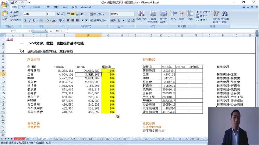 财务人员Excel入门必知（全） 百度网盘(831.95M)