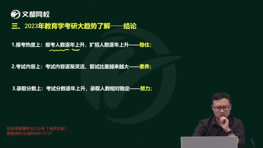 2023考研教育学311文都考研vip特训班【教育学】 百度网盘(54.98G)