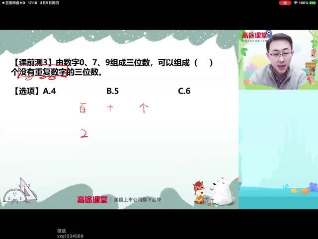 高途小学4年级数学胡涛寒假 百度网盘(5.30G)