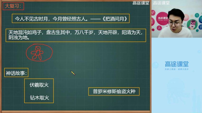 高途小学1年级语文李鑫秋季 百度网盘(12.48G)