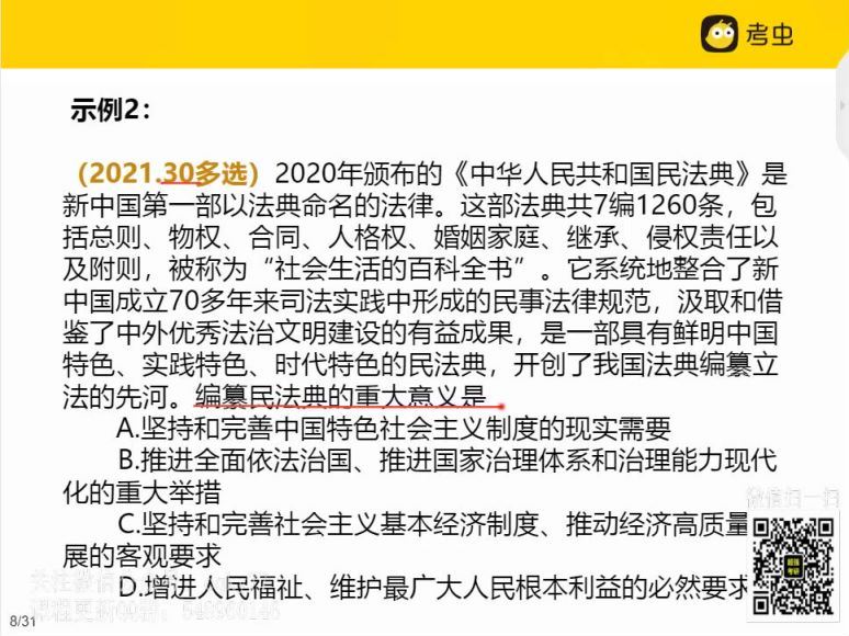 2023考研政治考虫政治全程（秦川 白纯洁 肖睿 仪亚敏） 百度网盘(27.18G)