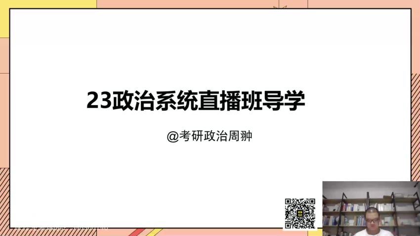 2023考研政治高教在线政治（罗天） 百度网盘(1.72G)