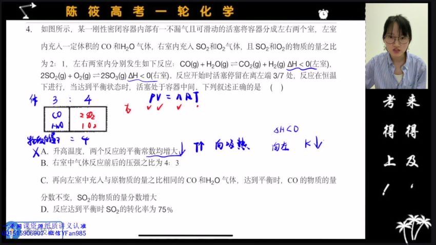 2022高三化学陈筱荔枝微课 百度网盘(12.86G)