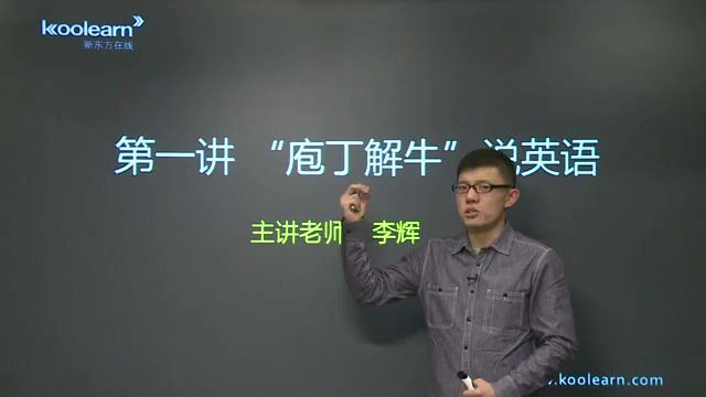 【李辉】高考英语15天快速提分班(李辉) 百度网盘(3.75G)