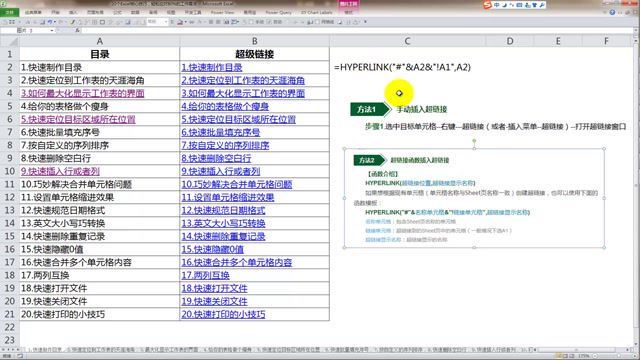 20个Excel核心技巧，轻松应对80%的工作需求 百度网盘(77.28M)