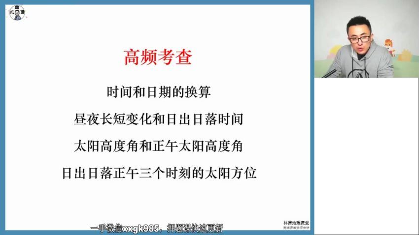 2022高三高途地理林萧全年班 百度网盘(42.77G)