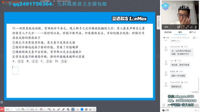 2022高三腾讯课堂政治马宇轩全年课 百度网盘(46.87G)