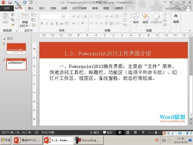 Word联盟 PowerPoint2013视频教程全套【30】 百度网盘(636.95M)