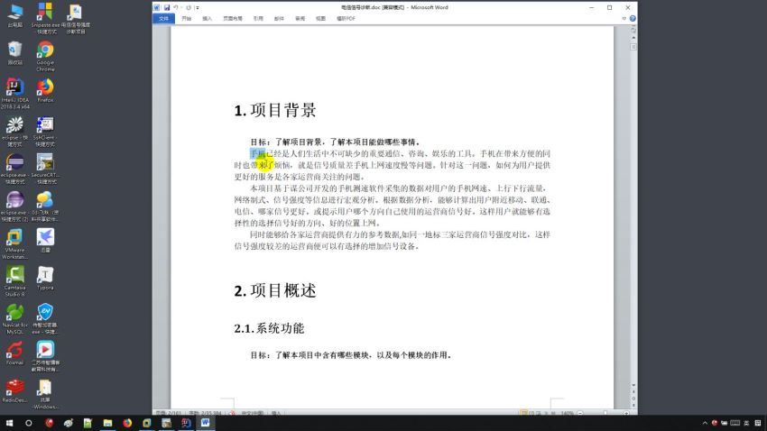 硬核剖析三大运营商电信信号强度诊断项目实战 百度网盘(19.68G)