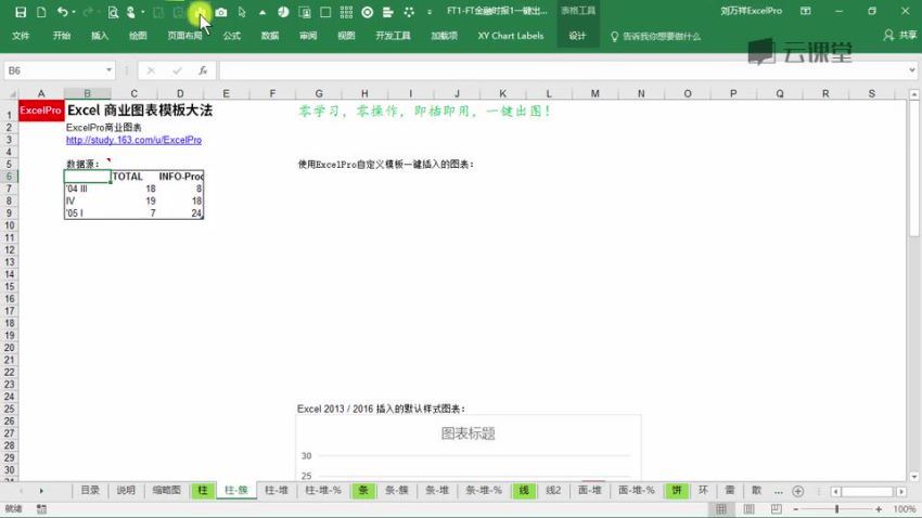 刘万祥Excel全套课程【10合集15.3GB】 百度网盘(15.32G)